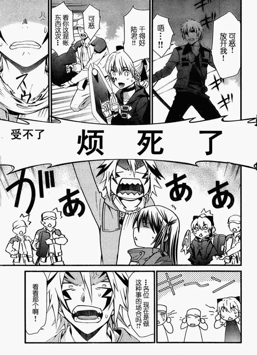 《World Embryo救世之茧》第076回 第13页