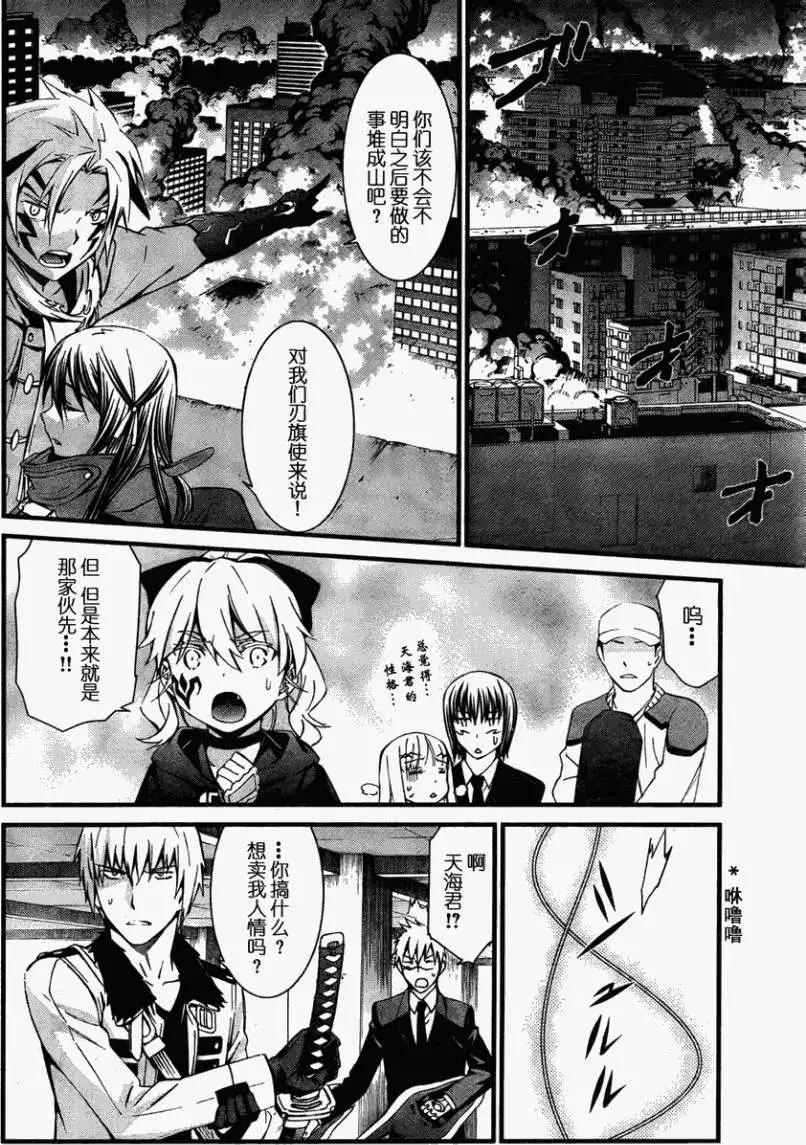 《World Embryo救世之茧》第076回 第14页