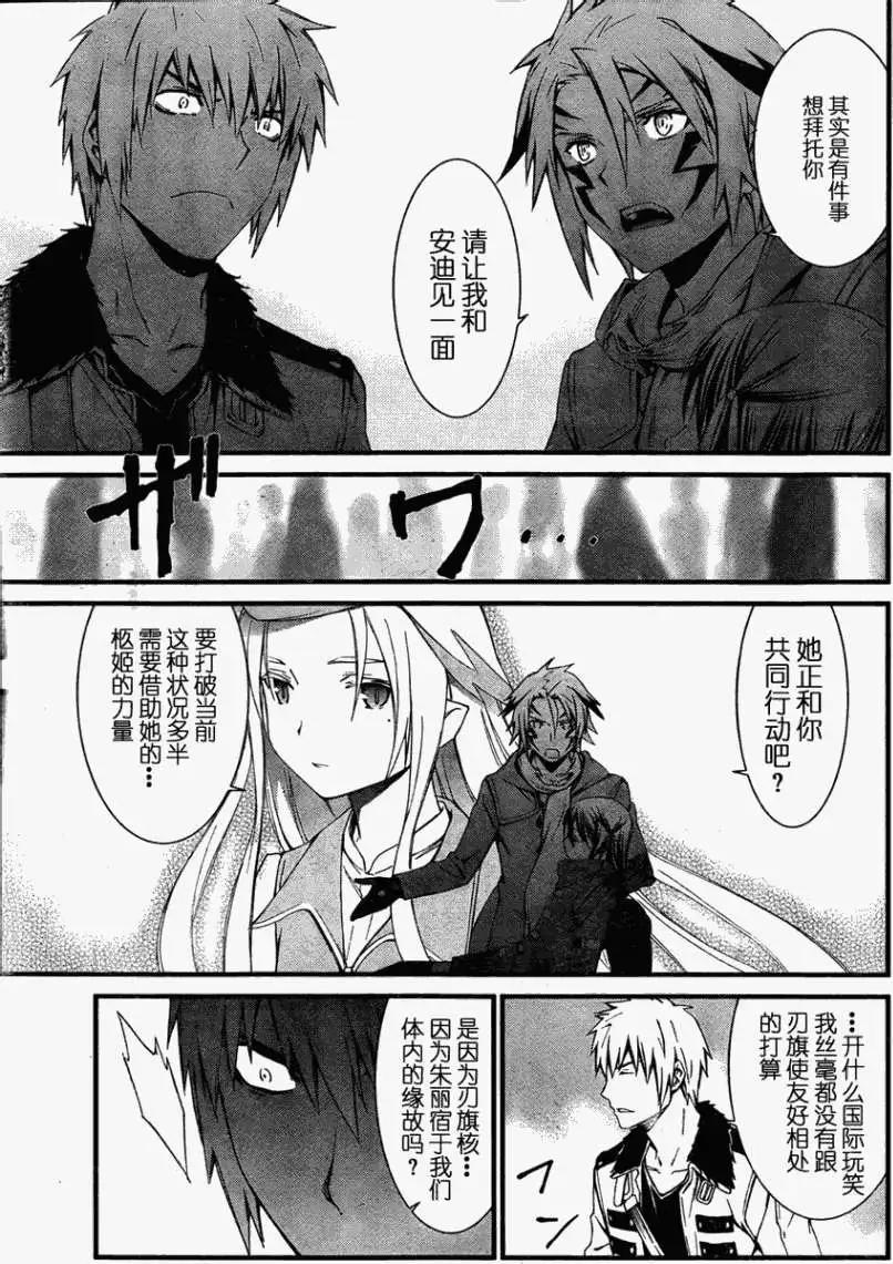 《World Embryo救世之茧》第076回 第15页