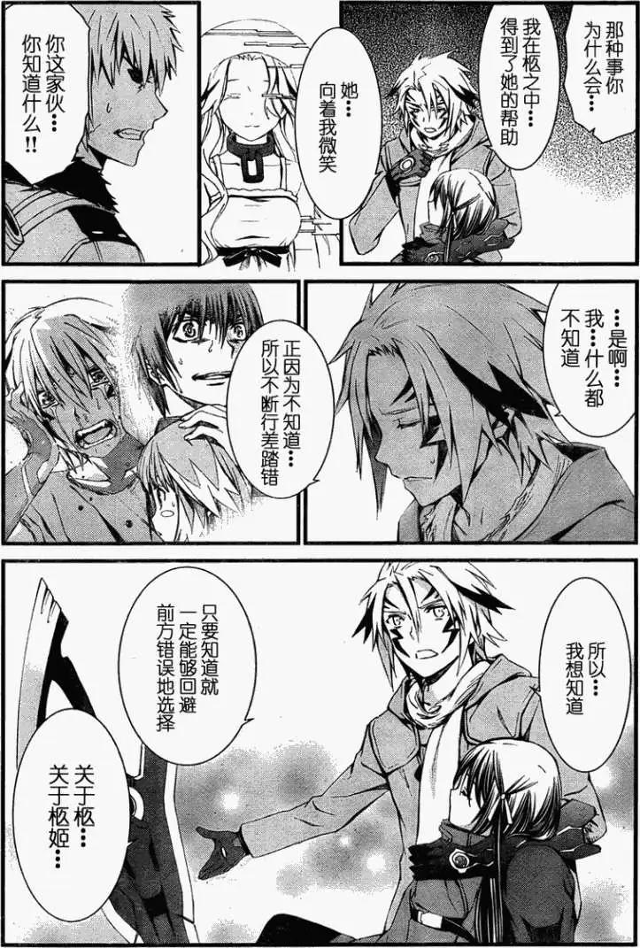 《World Embryo救世之茧》第076回 第16页