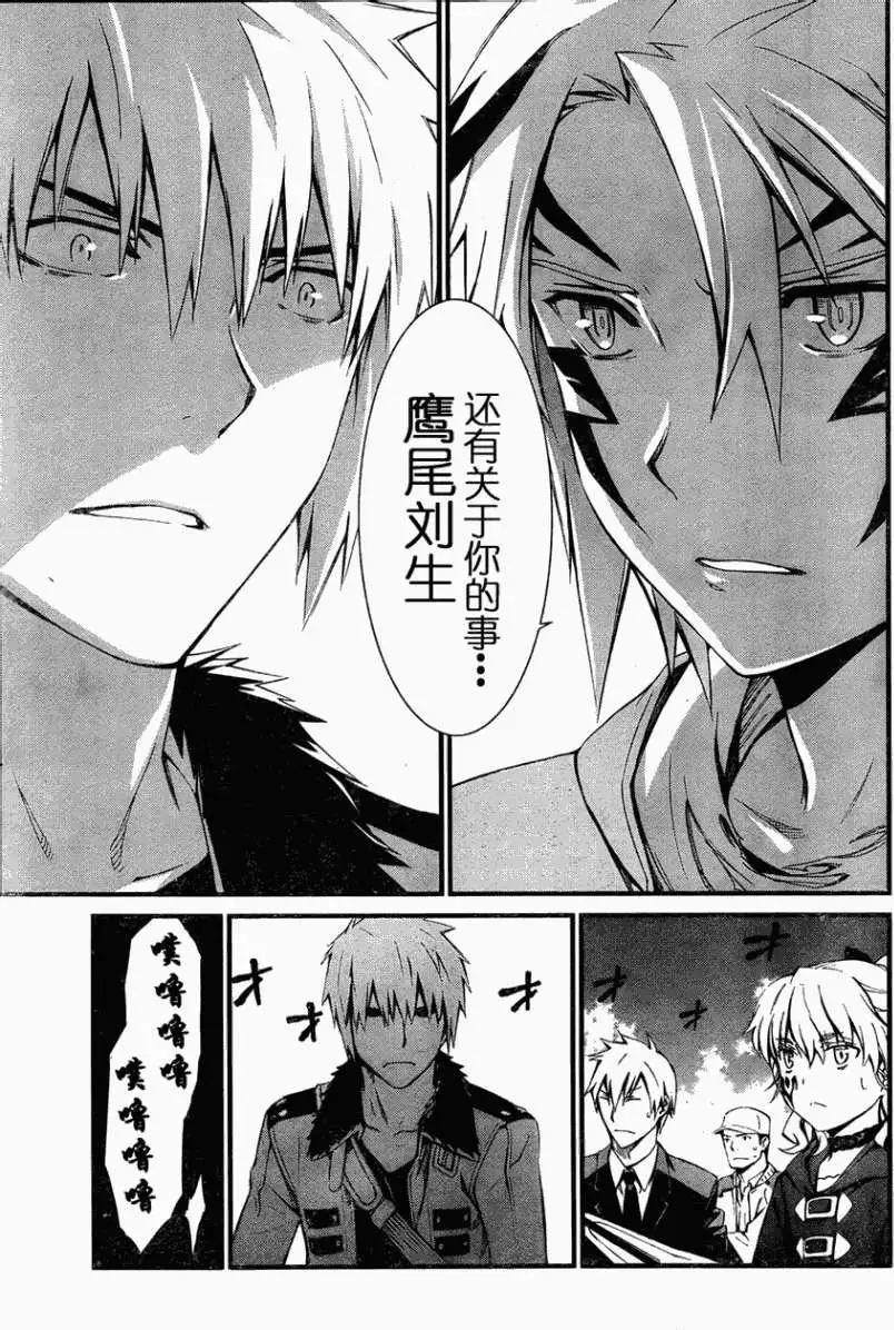 《World Embryo救世之茧》第076回 第17页