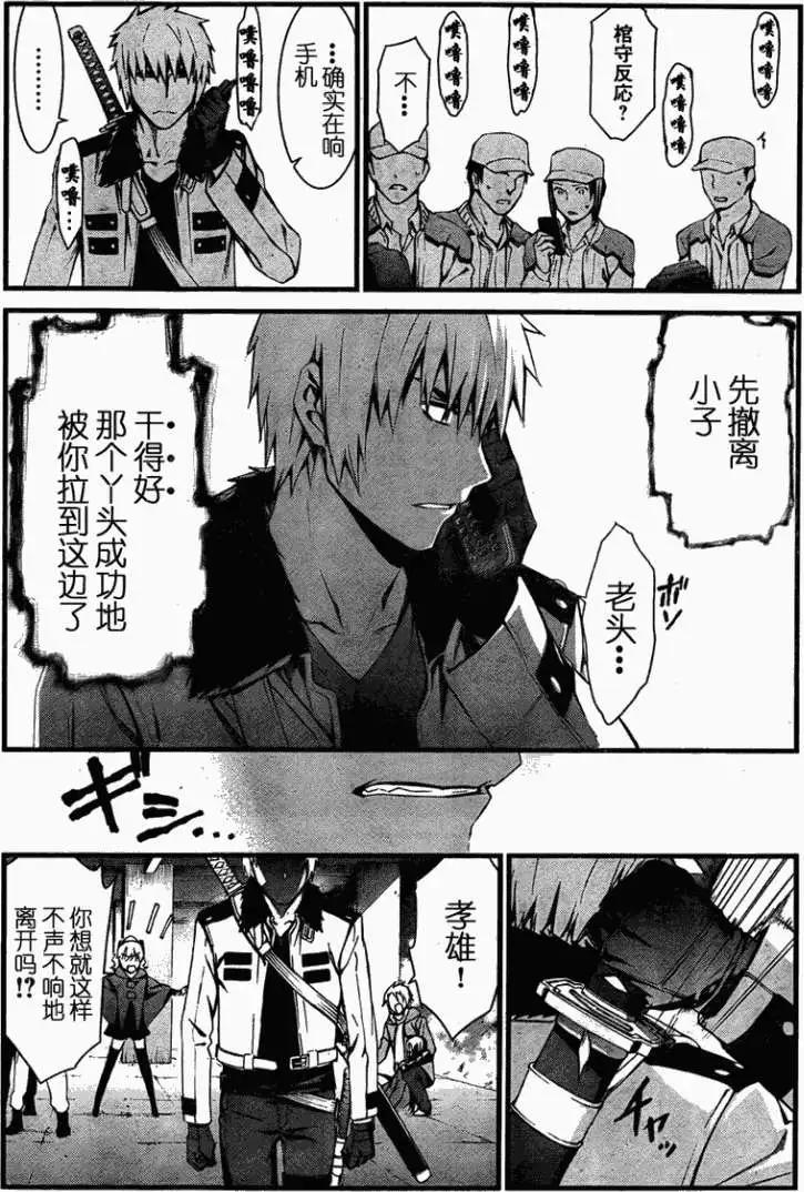《World Embryo救世之茧》第076回 第18页