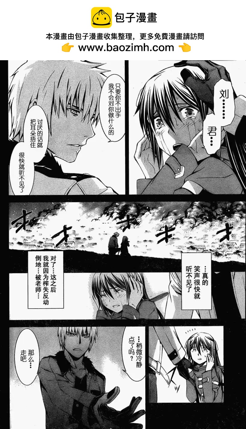 《World Embryo救世之茧》第076回 第19页
