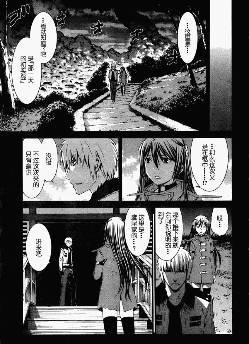 《World Embryo救世之茧》第076回 第20页