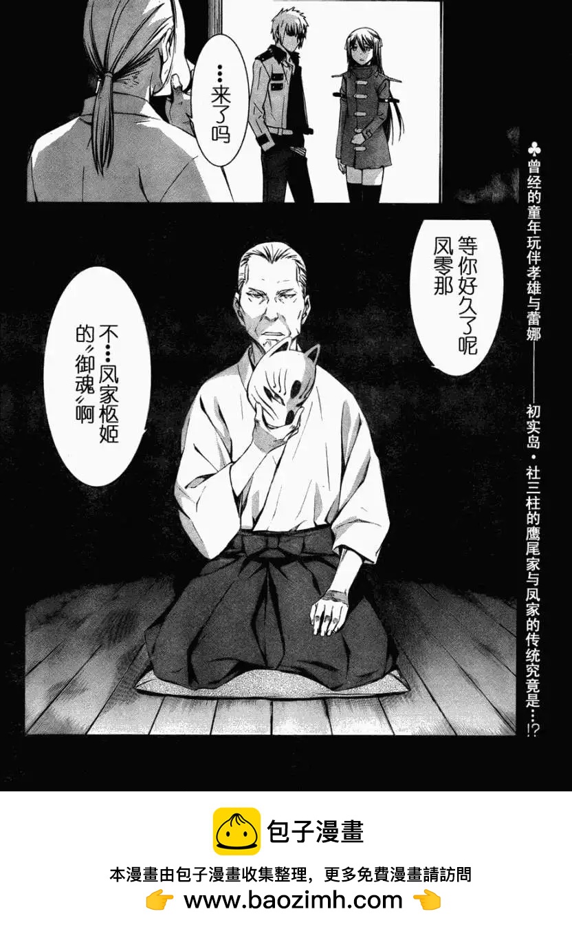 《World Embryo救世之茧》第076回 第21页