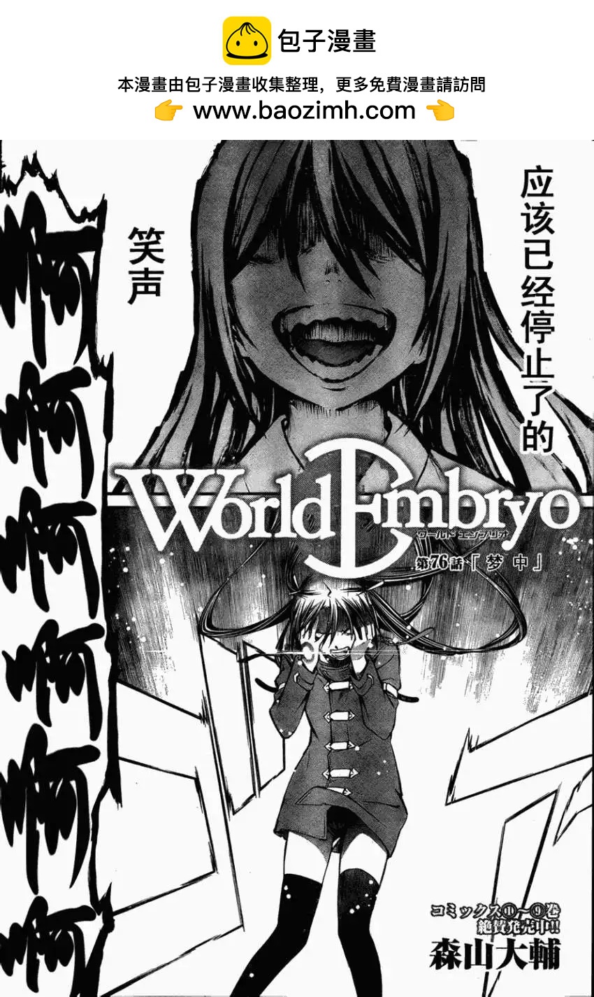 《World Embryo救世之茧》第076回 第2页
