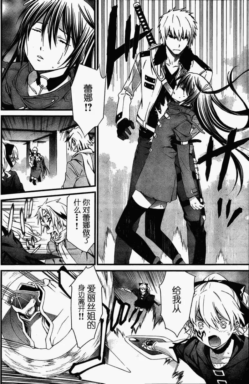 《World Embryo救世之茧》第076回 第6页