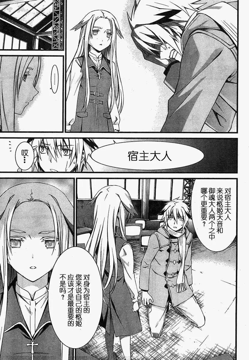 《World Embryo救世之茧》第079回 第10页