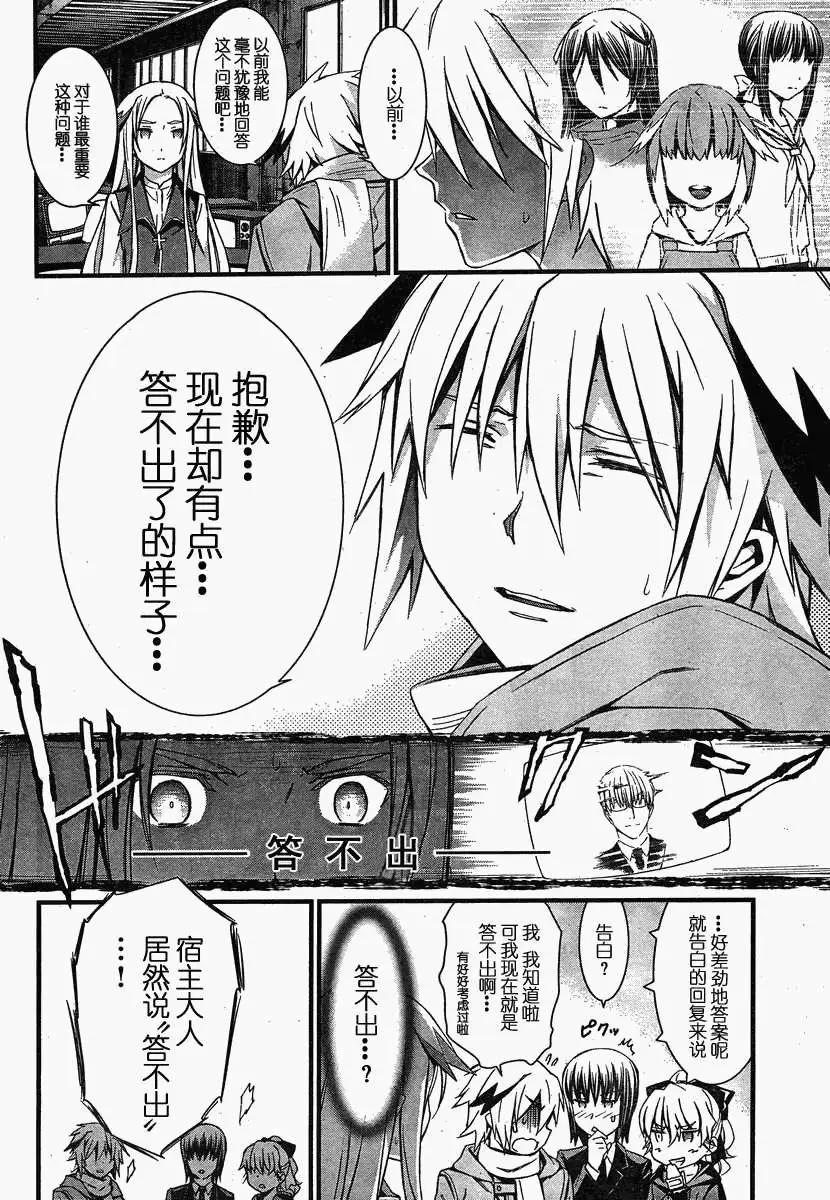 《World Embryo救世之茧》第079回 第11页