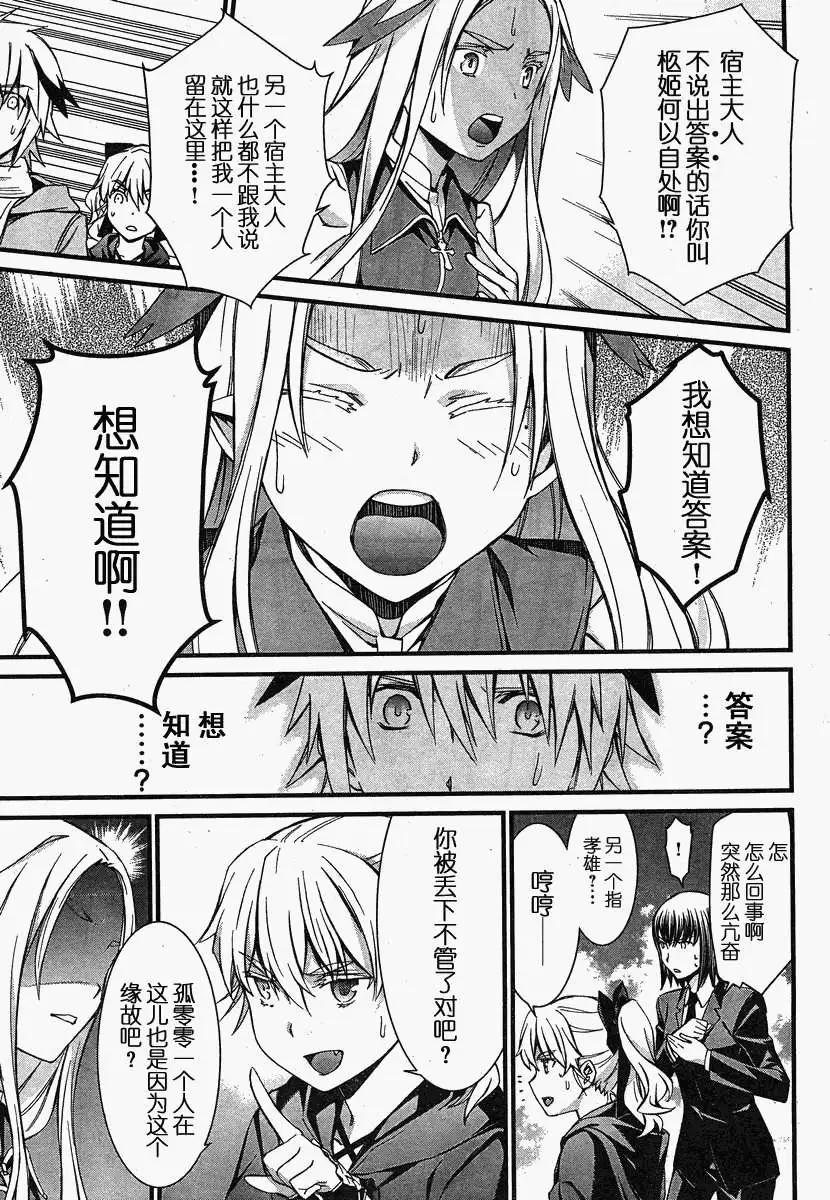 《World Embryo救世之茧》第079回 第12页