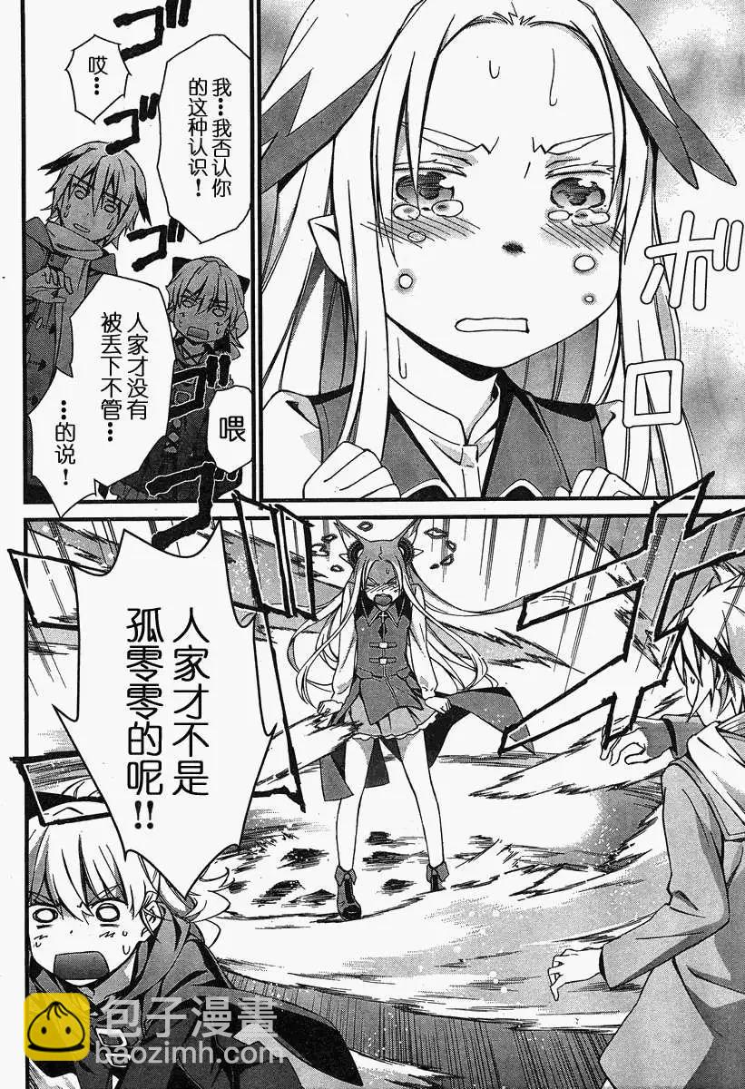 《World Embryo救世之茧》第079回 第13页