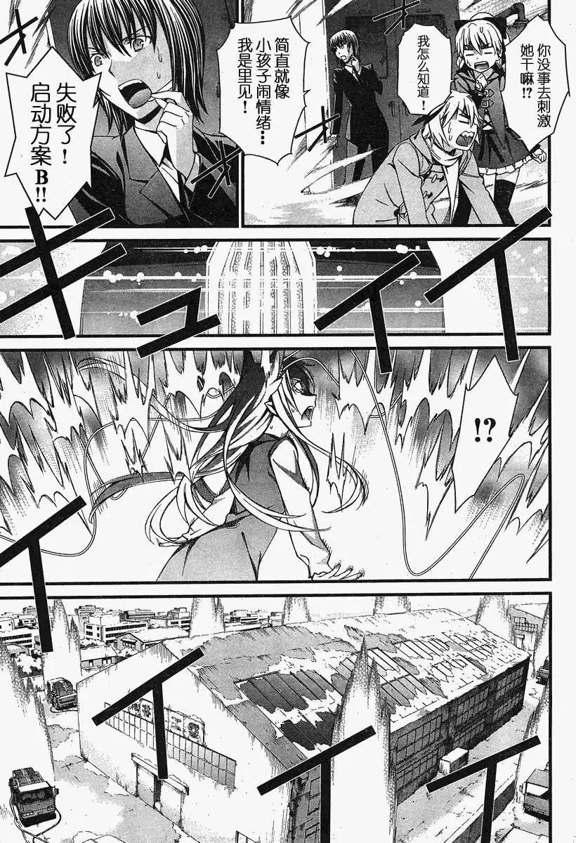 《World Embryo救世之茧》第079回 第14页
