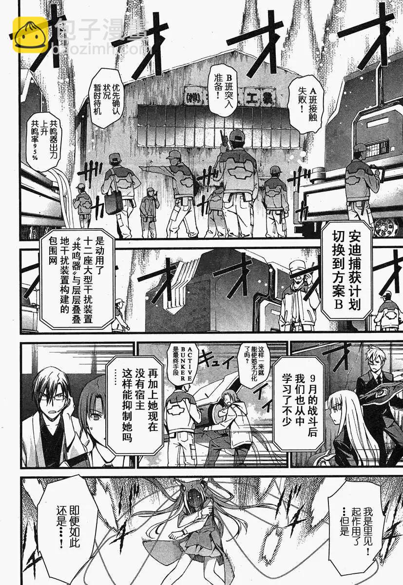 《World Embryo救世之茧》第079回 第15页