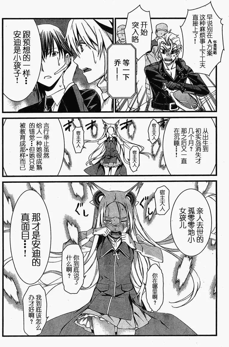 《World Embryo救世之茧》第079回 第16页