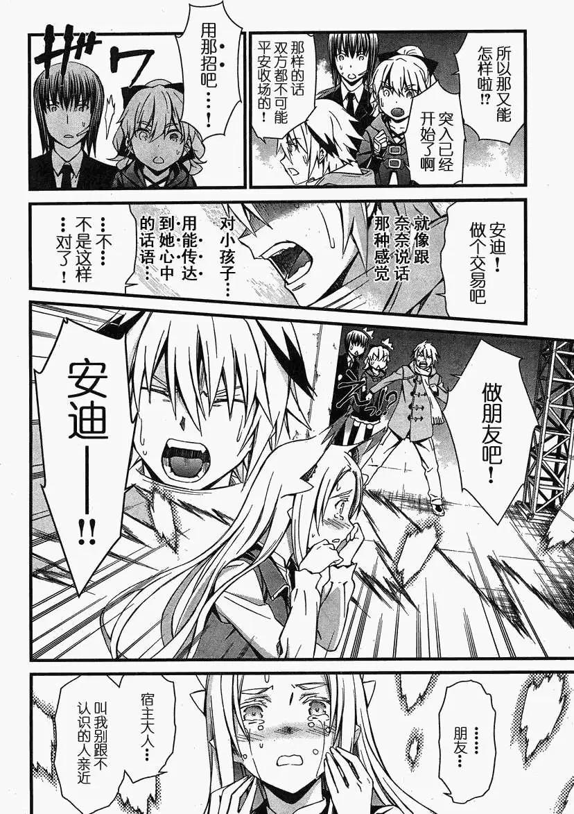 《World Embryo救世之茧》第079回 第17页