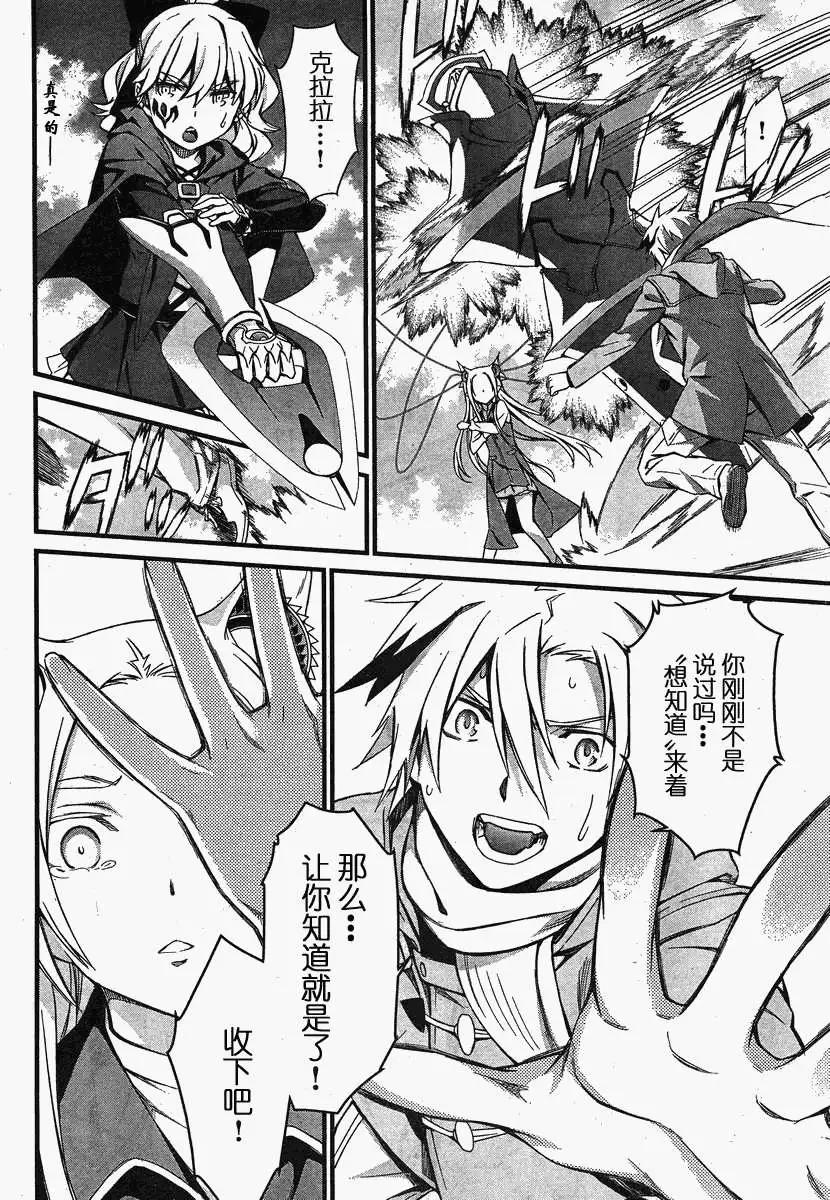 《World Embryo救世之茧》第079回 第19页