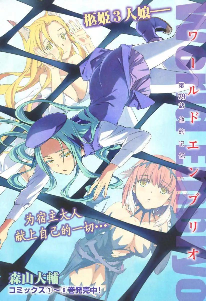 《World Embryo救世之茧》第079回 第1页