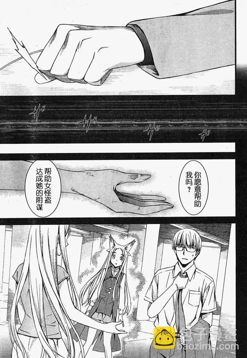 《World Embryo救世之茧》第079回 第20页