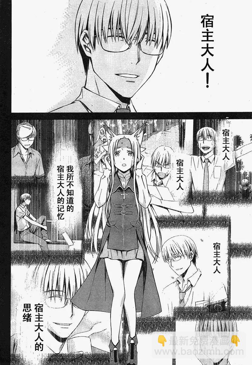 《World Embryo救世之茧》第079回 第21页