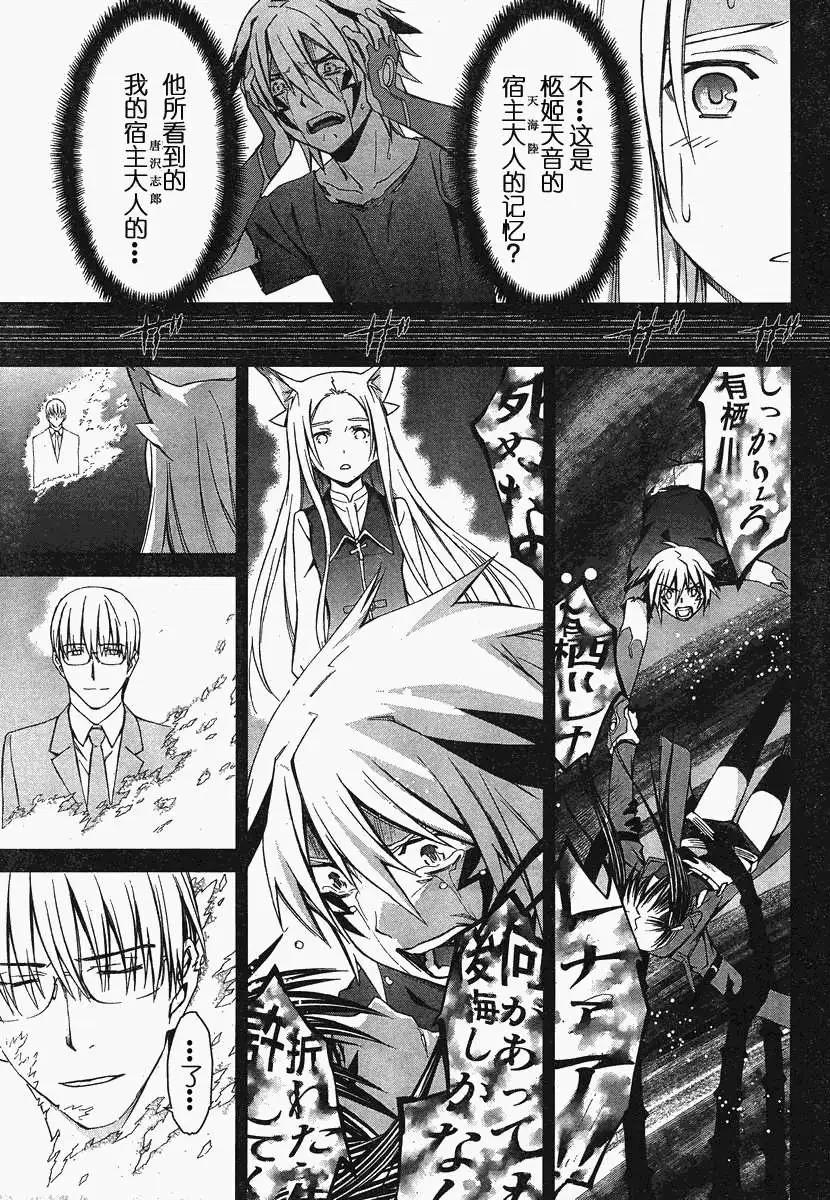 《World Embryo救世之茧》第079回 第22页