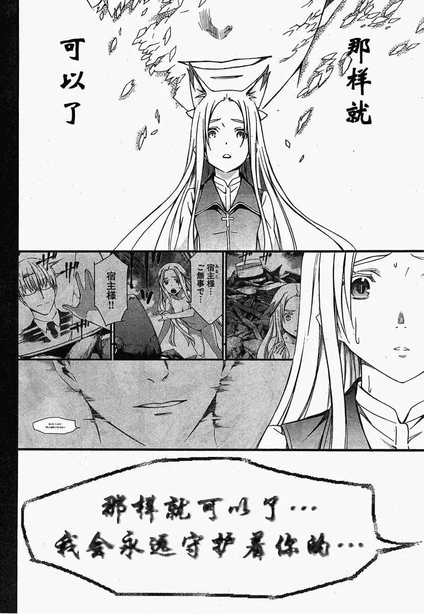《World Embryo救世之茧》第079回 第23页