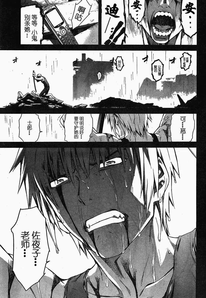 《World Embryo救世之茧》第079回 第24页