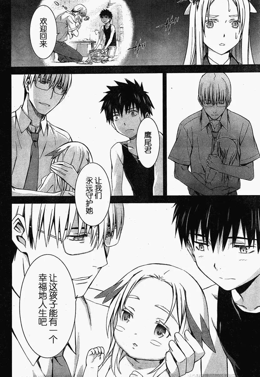 《World Embryo救世之茧》第079回 第25页