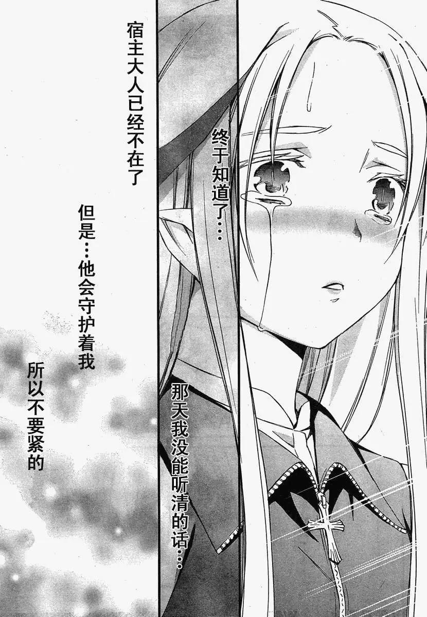 《World Embryo救世之茧》第079回 第26页