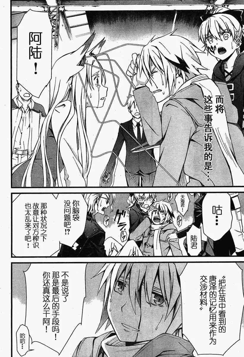《World Embryo救世之茧》第079回 第27页