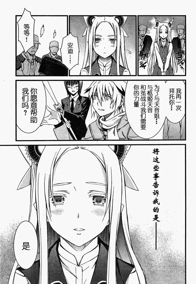 《World Embryo救世之茧》第079回 第28页