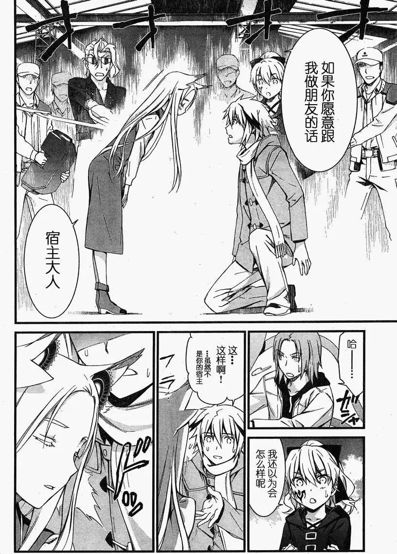 《World Embryo救世之茧》第079回 第29页