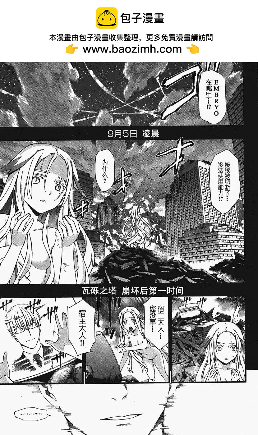《World Embryo救世之茧》第079回 第2页