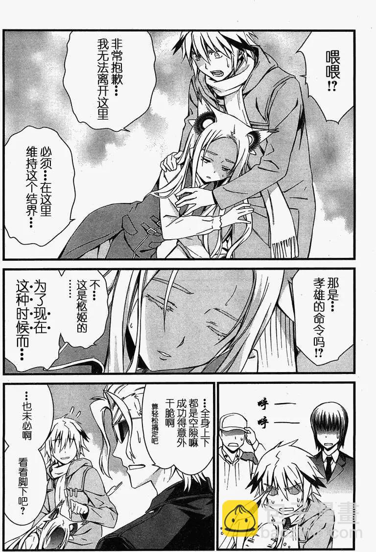 《World Embryo救世之茧》第079回 第30页