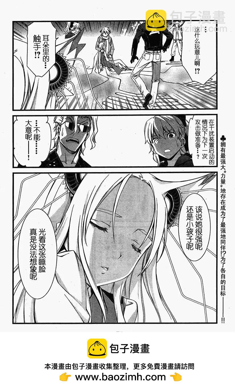 《World Embryo救世之茧》第079回 第31页