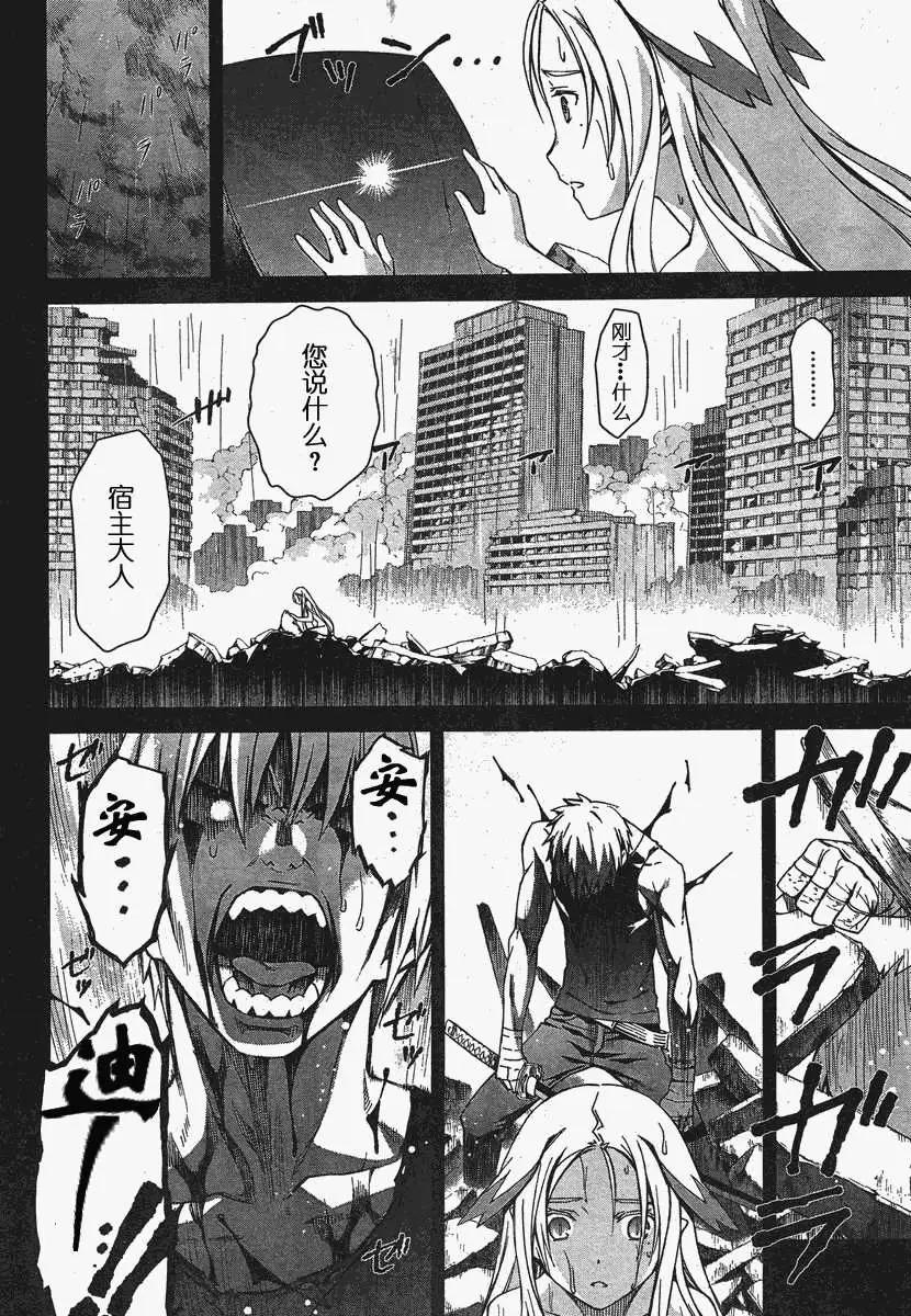 《World Embryo救世之茧》第079回 第3页