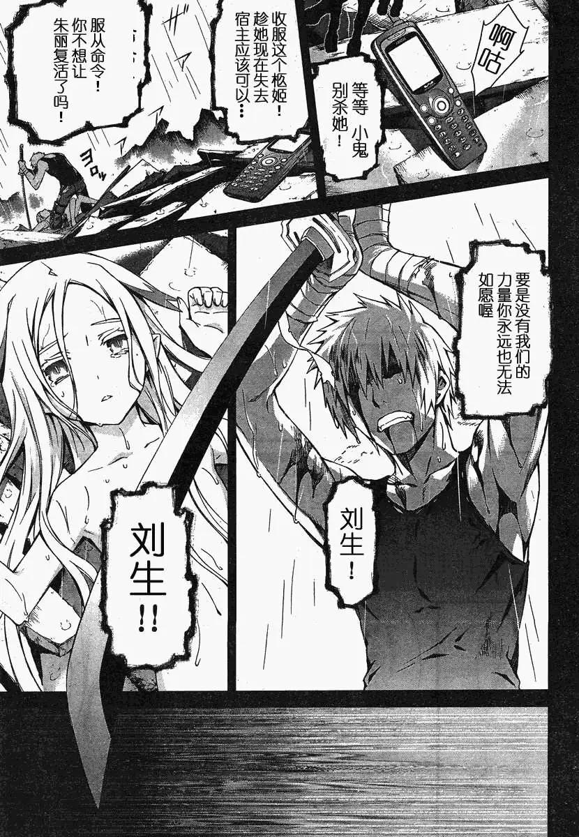 《World Embryo救世之茧》第079回 第4页