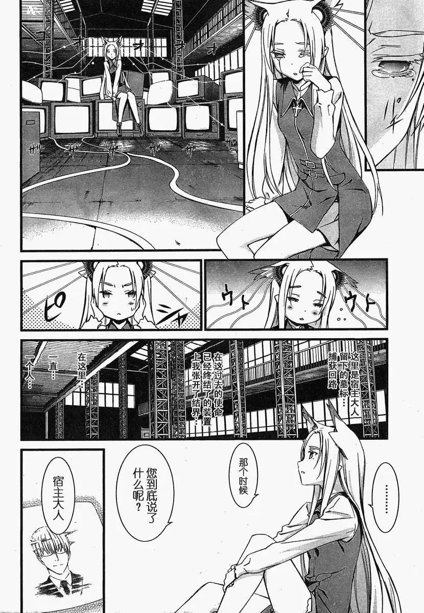 《World Embryo救世之茧》第079回 第5页