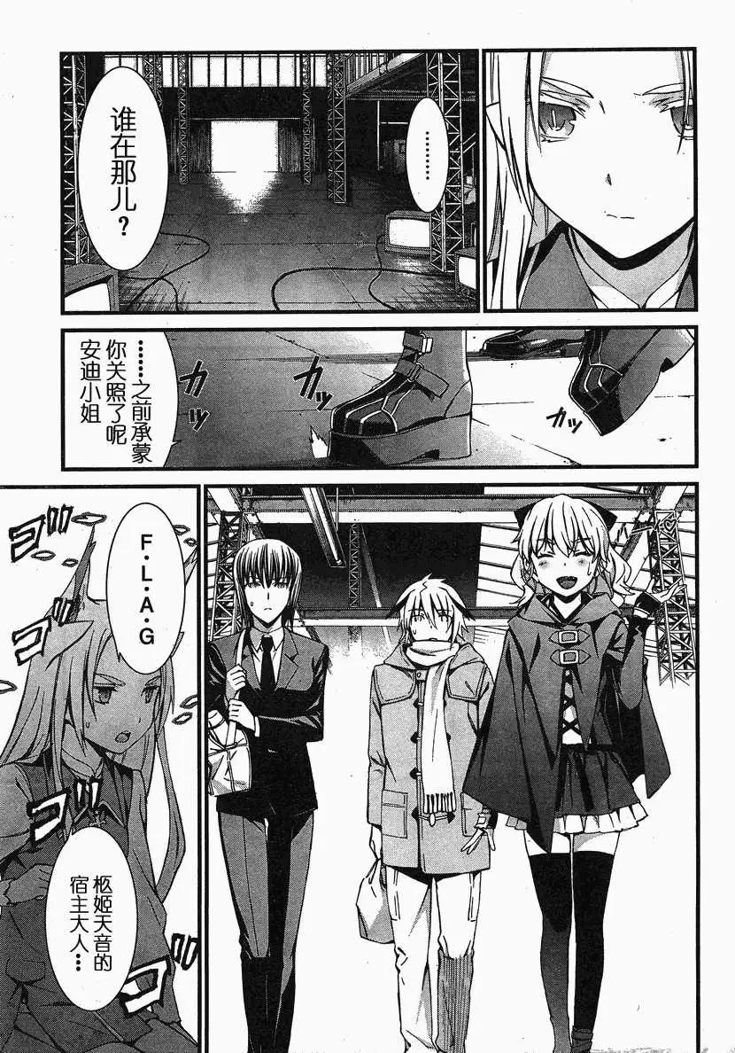 《World Embryo救世之茧》第079回 第6页
