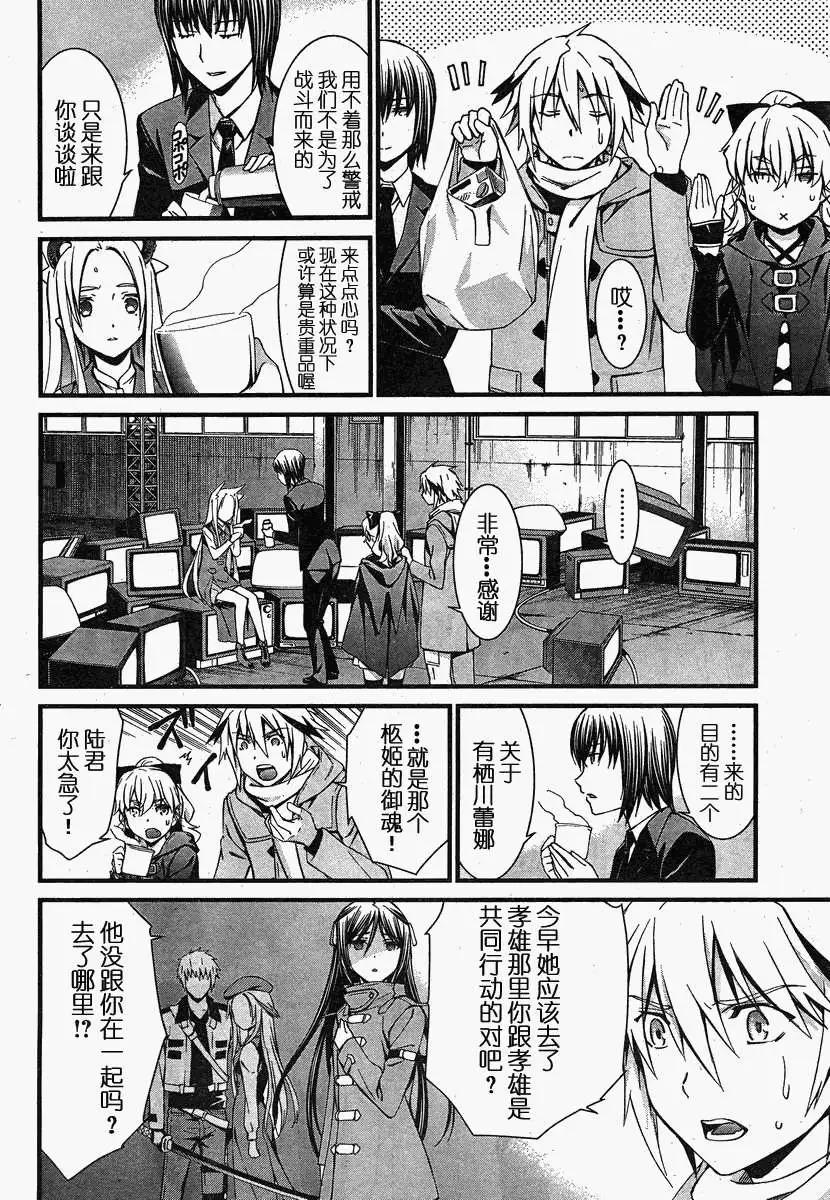 《World Embryo救世之茧》第079回 第7页