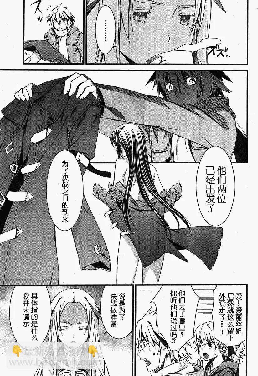 《World Embryo救世之茧》第079回 第8页