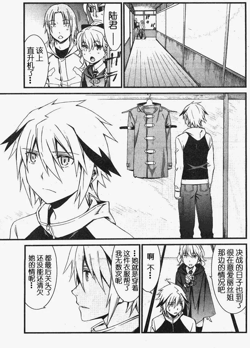 《World Embryo救世之茧》第081回 第11页