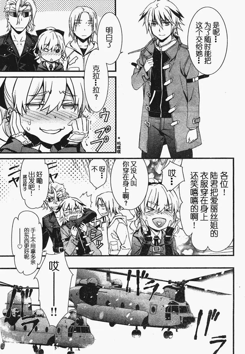 《World Embryo救世之茧》第081回 第13页