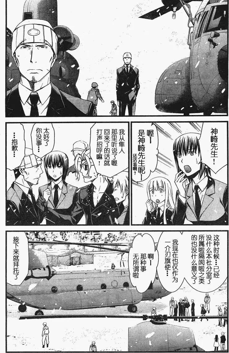 《World Embryo救世之茧》第081回 第14页