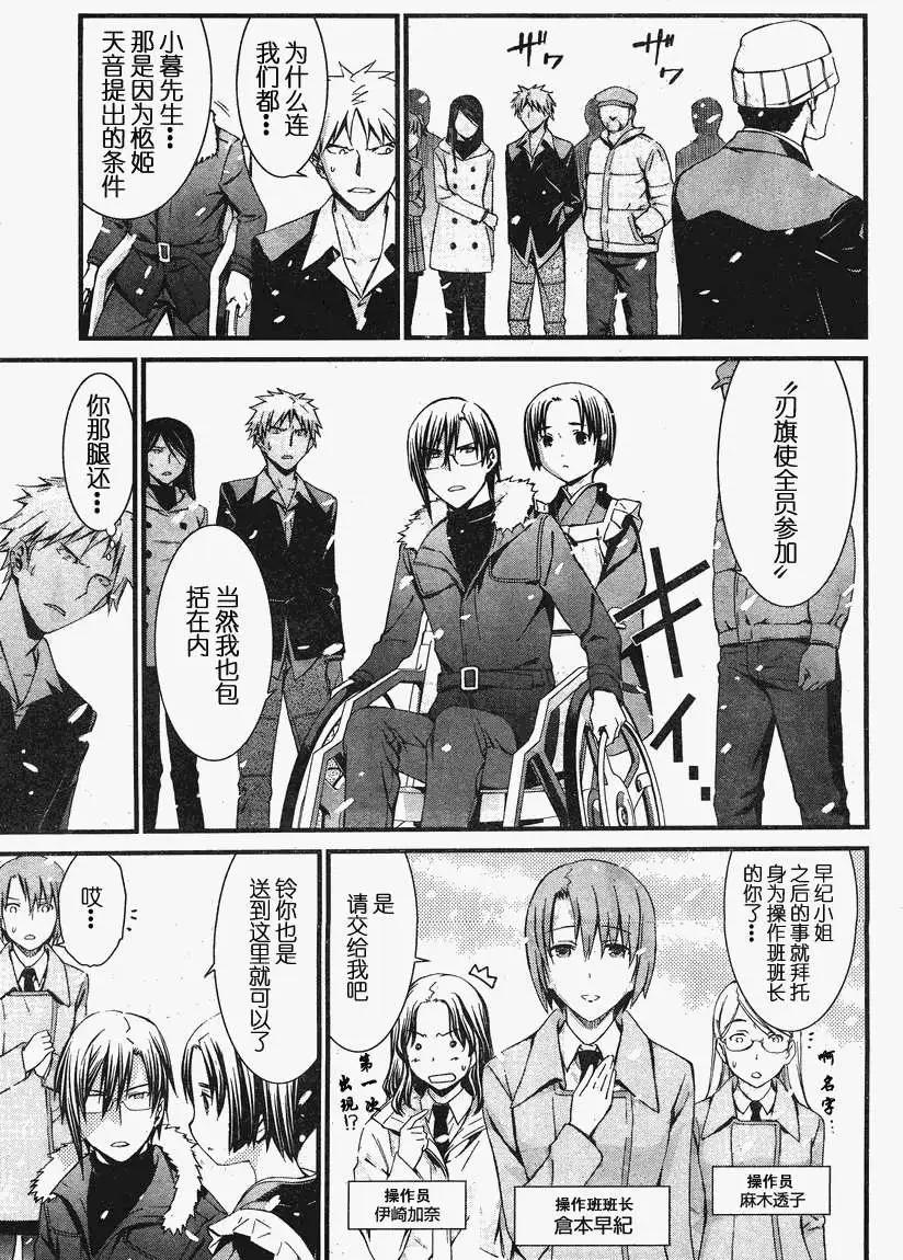 《World Embryo救世之茧》第081回 第15页