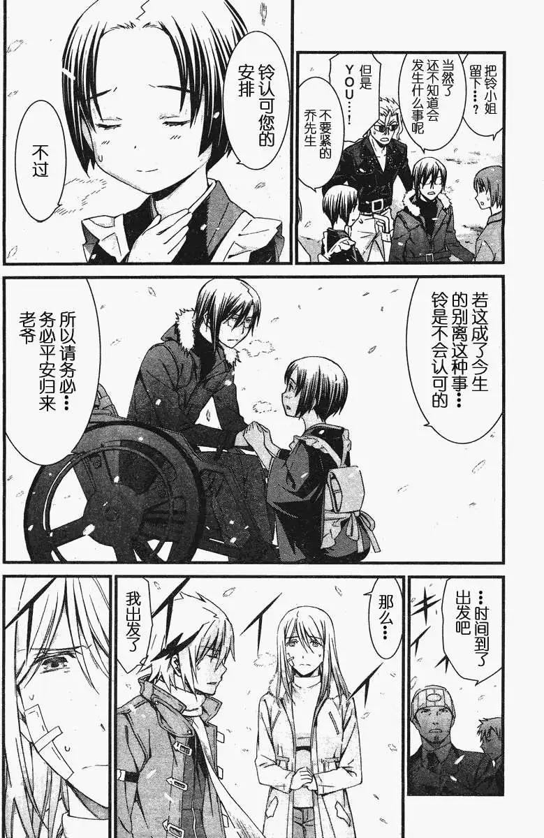 《World Embryo救世之茧》第081回 第16页