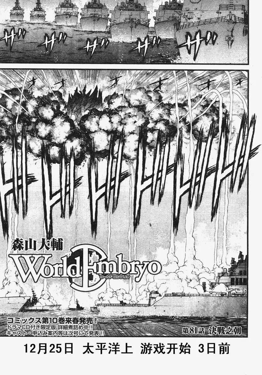 《World Embryo救世之茧》第081回 第1页
