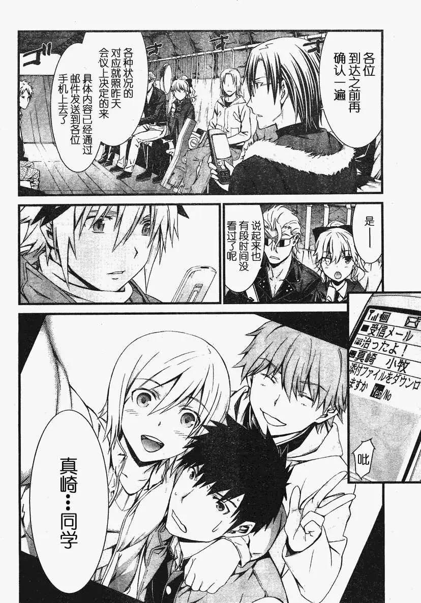 《World Embryo救世之茧》第081回 第20页