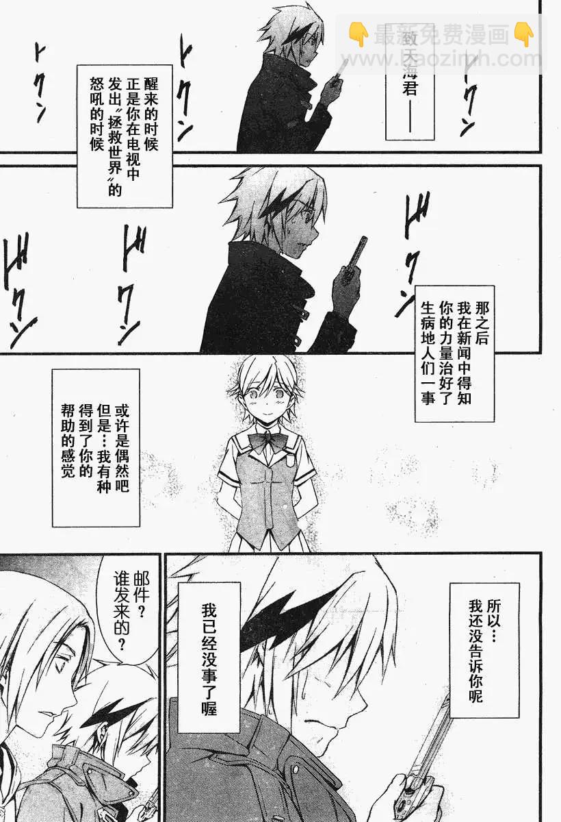 《World Embryo救世之茧》第081回 第21页