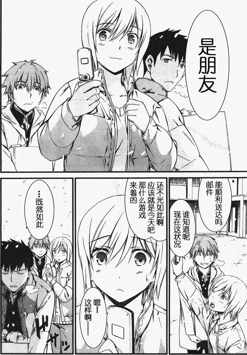 《World Embryo救世之茧》第081回 第22页