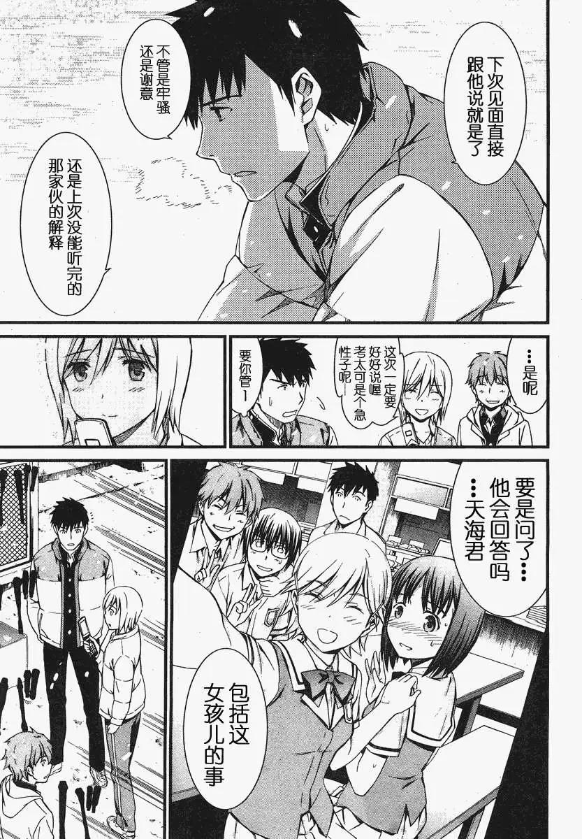 《World Embryo救世之茧》第081回 第23页